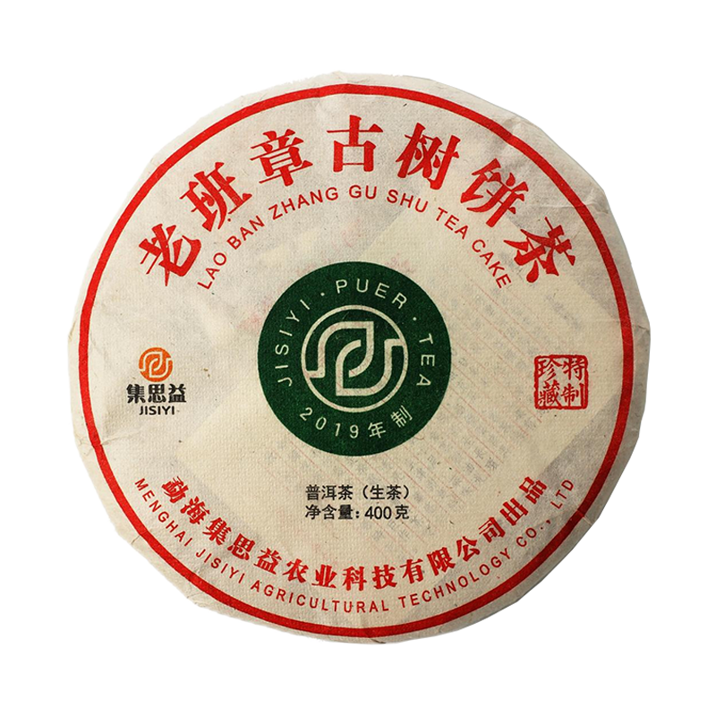 2019老班章古树饼茶