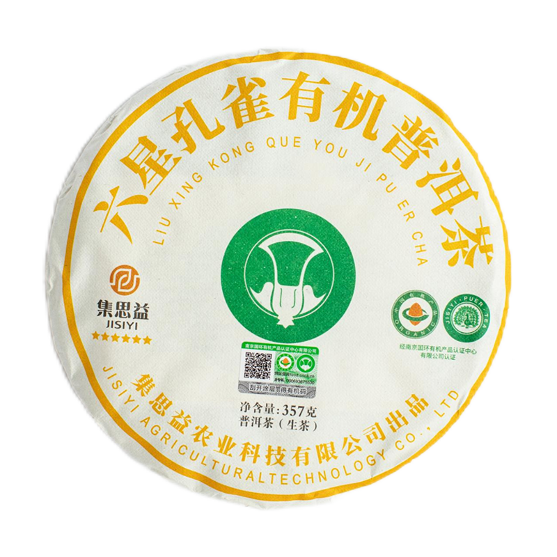 2021六星孔雀有机茶