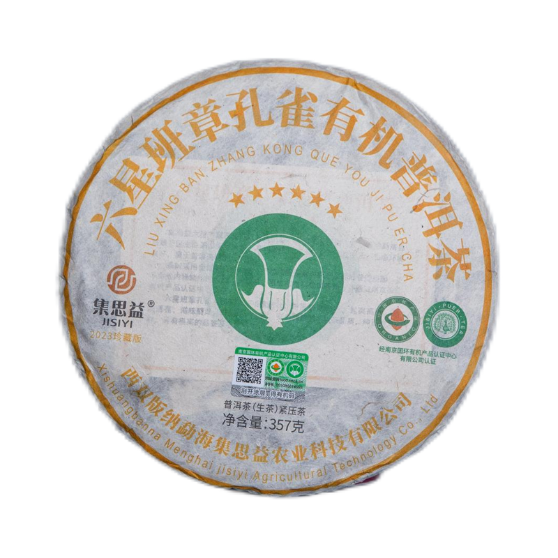 2023六星孔雀有机茶